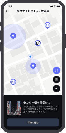 音スポットの確認